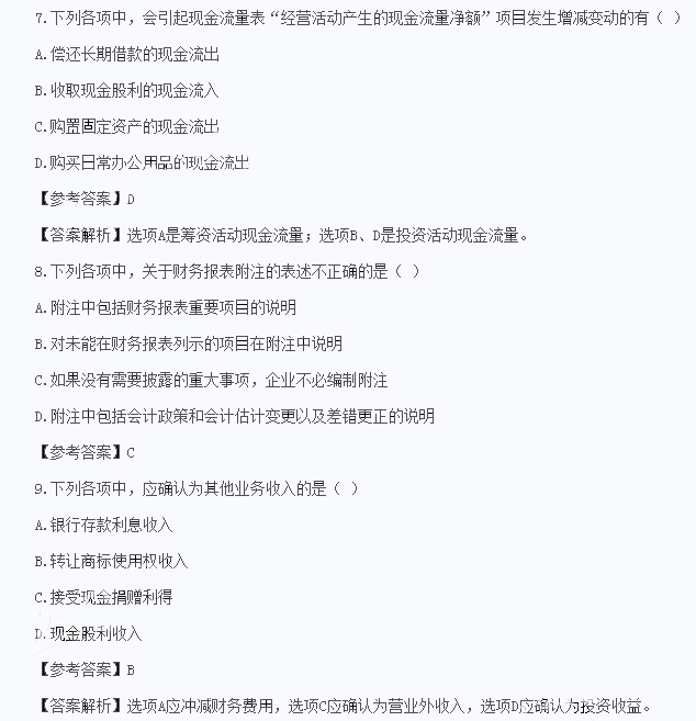 初級(jí)會(huì)計(jì)實(shí)務(wù)真題