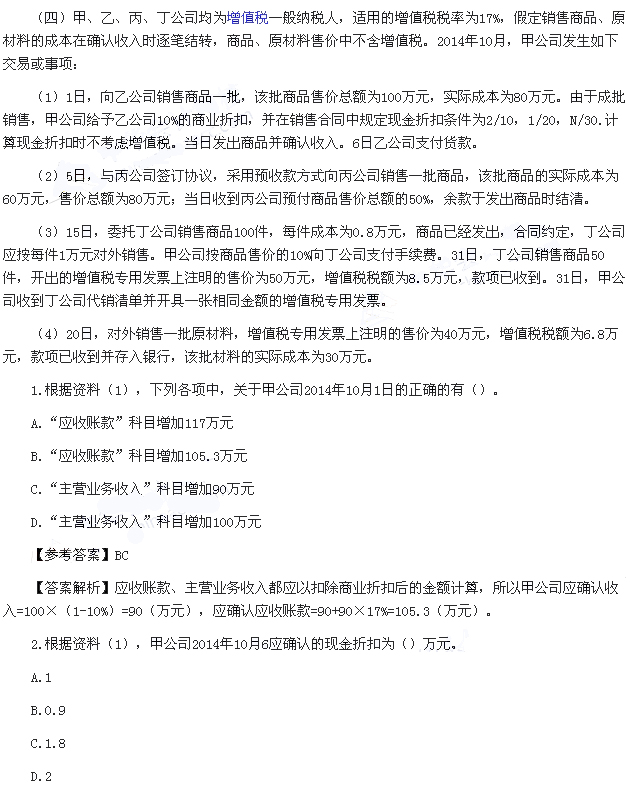 初級(jí)會(huì)計(jì)實(shí)務(wù)真題