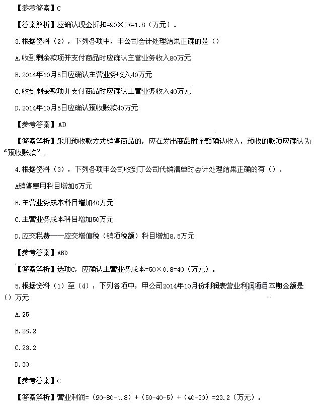 初級(jí)會(huì)計(jì)實(shí)務(wù)真題