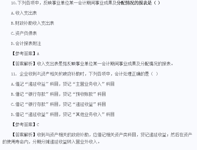 初級(jí)會(huì)計(jì)實(shí)務(wù)真題