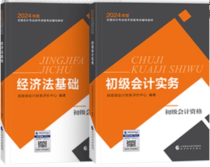 初級(jí)會(huì)計(jì)職稱教材