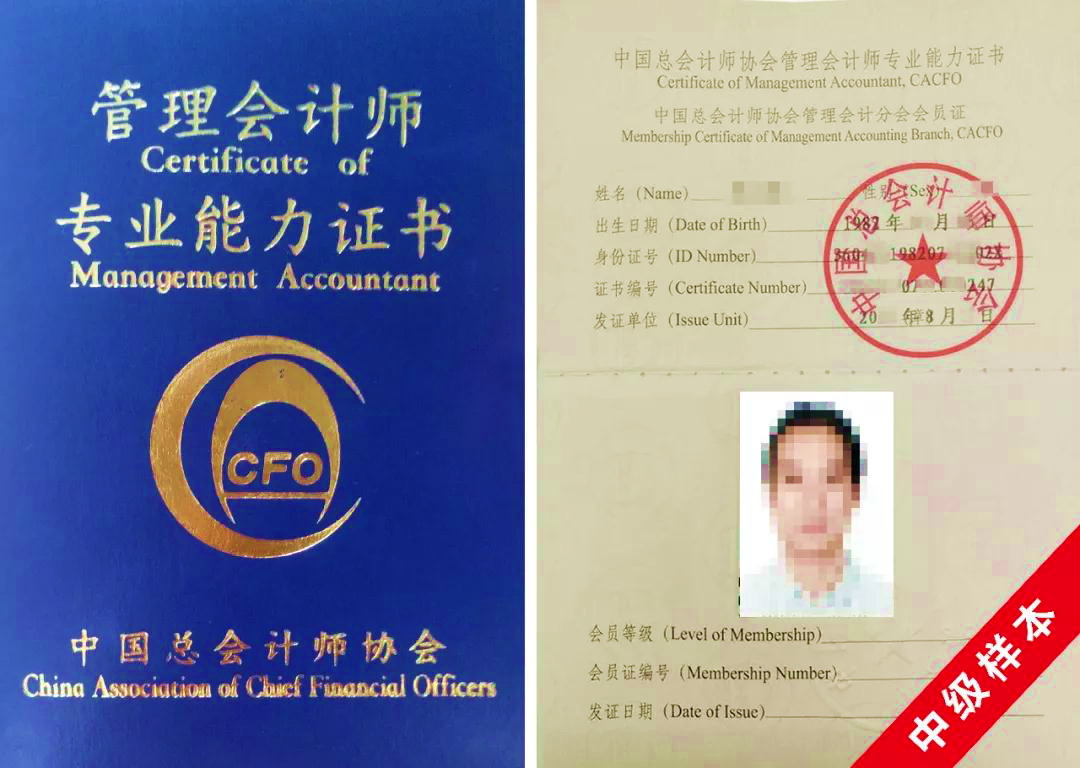 管理會計師(中級)證書