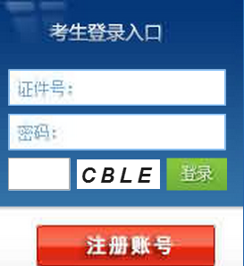 佳木斯市2016年8月會(huì)計(jì)從業(yè)資格考試報(bào)名入口
