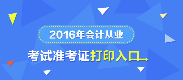 2016ļ½(hu)Ӌ(j)ĘI(y)Yԇ(zhn)Cӡ
