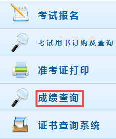 中級會計職稱考試成績查詢流程 點擊查看