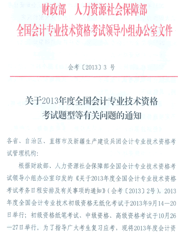 2013ȫ(gu)(hu)Ӌ(j)I(y)g(sh)Yԇ}͵P(gun)(wn)}֪ͨ