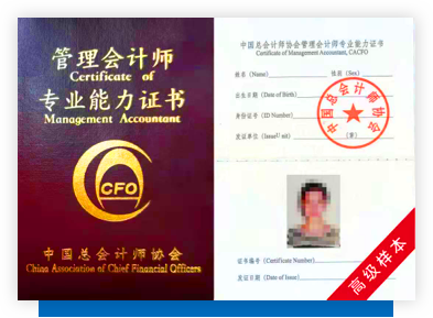 高級管理會計師證書樣圖