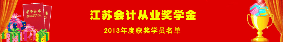 Kؔ(ci)(jng)(hu)Ӌ(j)W(wng)У--2013꽭K(hu)Ӌ(j)ĘI(y)(jing)W(xu)